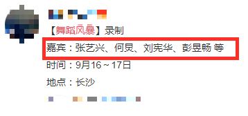 《舞蹈风暴2》嘉宾名单曝光,看到阵容后,网友:他配吗?