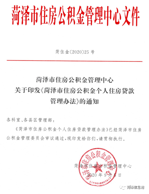 菏泽市公积金 腾讯网