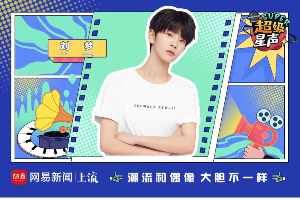 刘梦|坚持不懈的“笨小孩”刘梦：不在意质疑，勇敢向前进