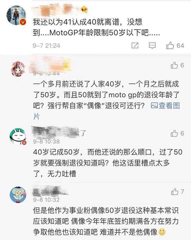 王一博|王一博炒赛车手人设翻车，酷爱罗西却记错年龄，40岁说成50岁