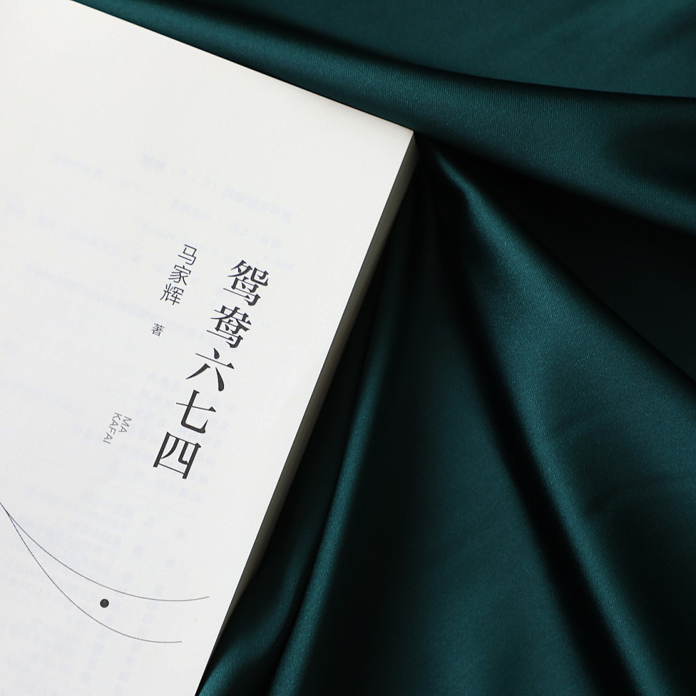 鸳鸯六七四|马家辉新书《鸳鸯六七四》云发布：别把浪子变君子