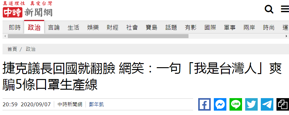 捷克议长 一回国就翻脸 岛内网友酸讽 骗子又被骗子骗了 腾讯新闻