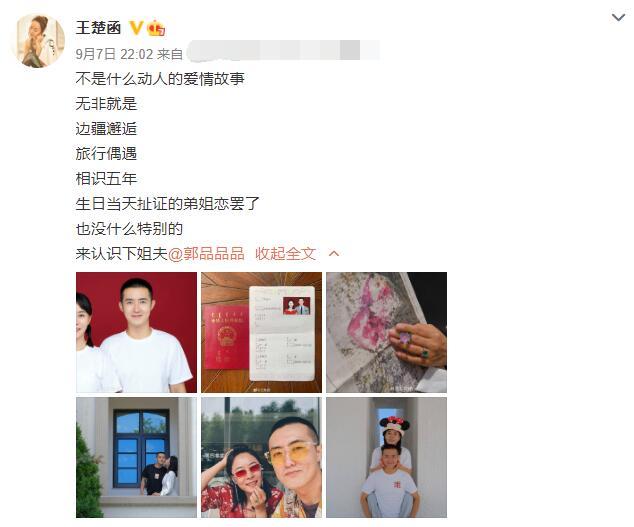 王珞丹姐姐王楚函官宣结婚,嫁给小7岁老公,相恋五年终修成正果