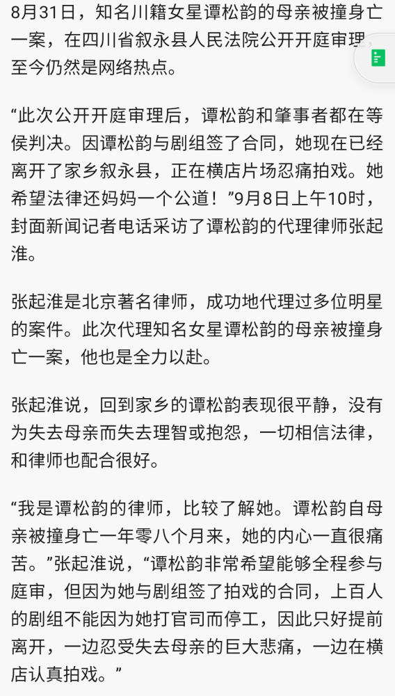 谭松韵|谭松韵母亲被撞案律师透露细节：被告系小学同学，一句道歉的话都没有