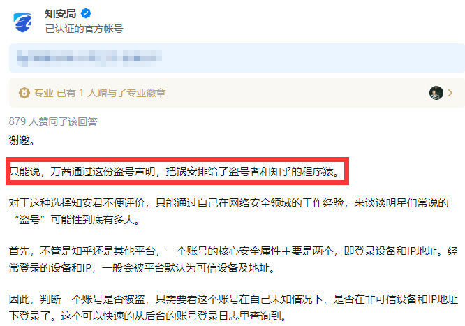 万茜|脸好疼！阿里安全部“打假”万茜盗号声明，直指团队甩锅