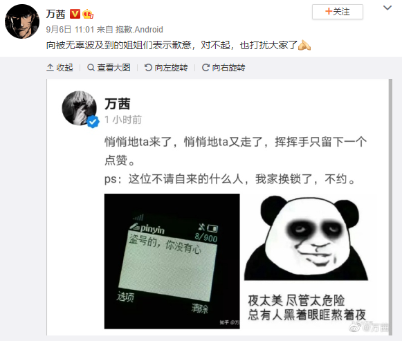 万茜|脸好疼！阿里安全部“打假”万茜盗号声明，直指团队甩锅