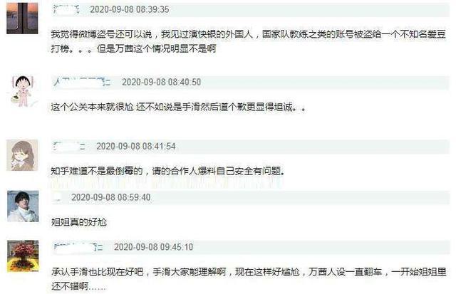 万茜|万茜“盗号门”被阿里实锤？安全部门揭猫腻：被盗可能性极低