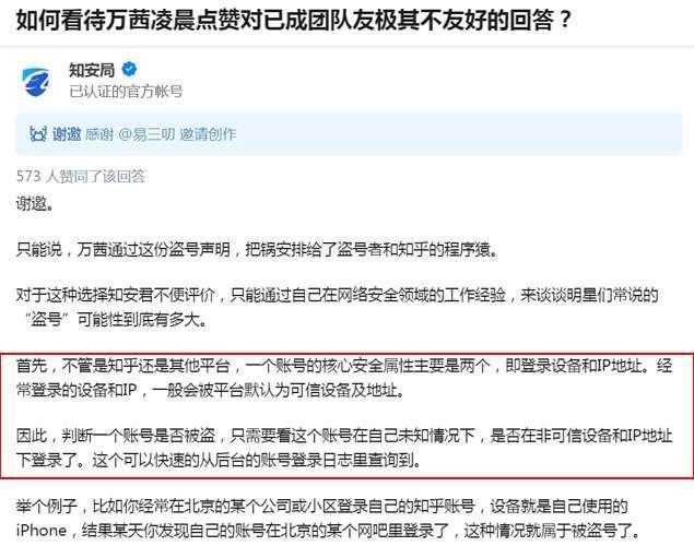 万茜|万茜“盗号门”被阿里实锤？安全部门揭猫腻：被盗可能性极低