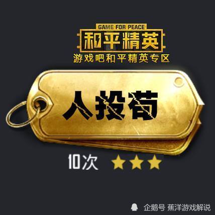 如何看待和平精英中的苟分玩家与钢枪玩家