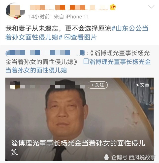 山东某董事长欺负儿媳儿子网络曝光后派出所立案的希望不大
