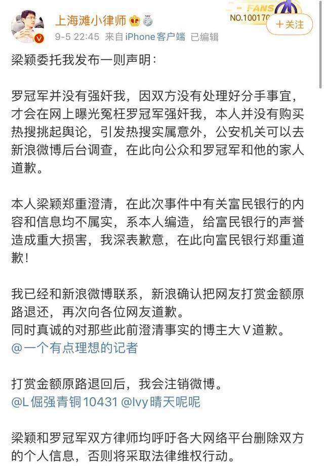 罗冠军事件大反转 不能止于梁颖的一纸道歉 腾讯新闻