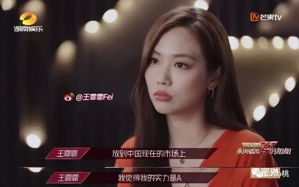 王霏霏|没啥好可惜，有实力在哪都能乘风破浪！