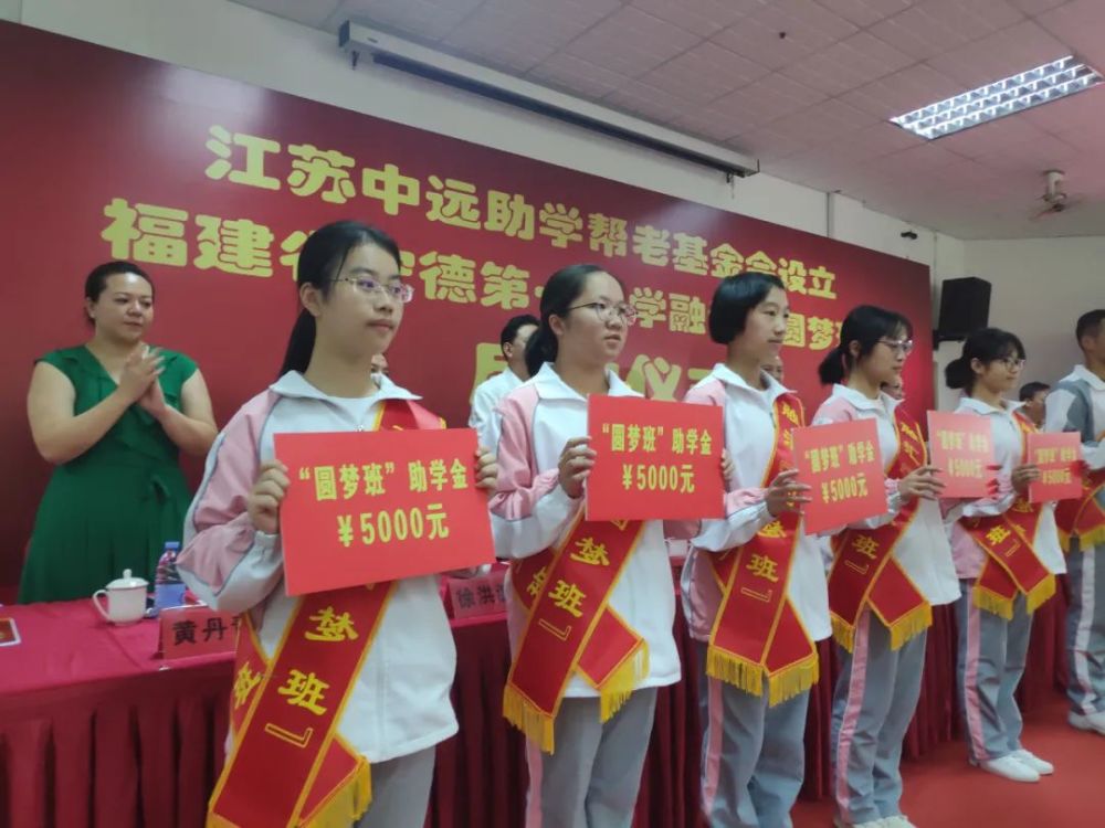 宁德一中圆梦班开班啦看看这些品学兼优的学生都能享受哪些优惠政策