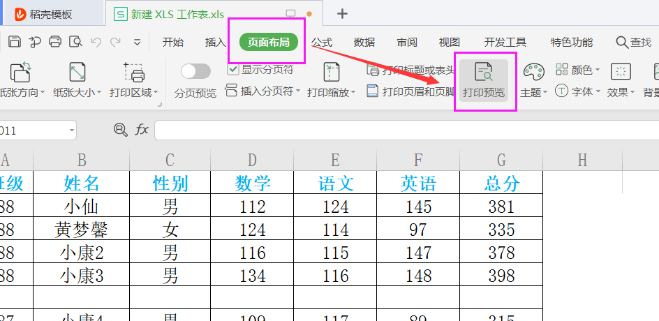 【wps神技能】表格打印技巧之excel表中的分页预览功能