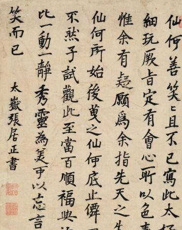 了两个好的老师兼督导,一个是从小照顾神宗长大的太监——冯保冯大伴