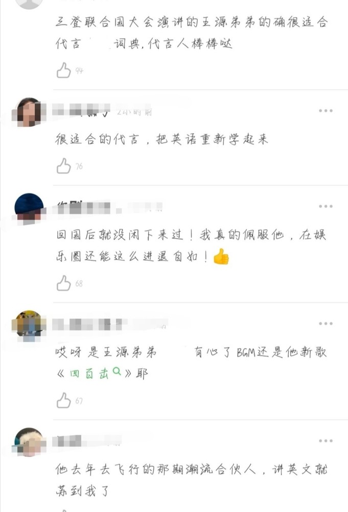 王源九月第二个代言来袭 与英文翻译有关 学生党有福了 腾讯新闻