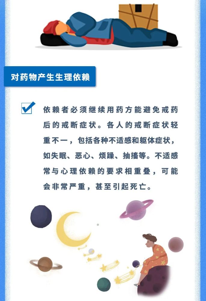 健康素养遵医嘱使用成瘾性药物预防依赖