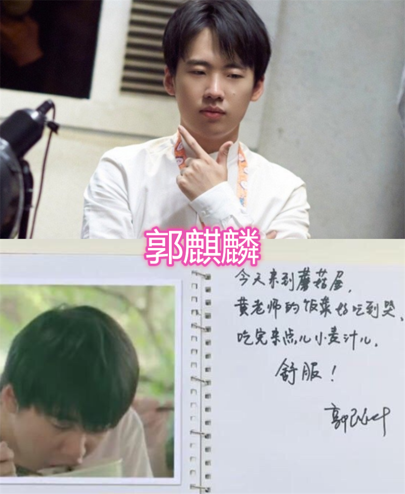 德云社成员的字迹,岳云鹏的清秀,郭麒麟的凑合,看到郭德纲:真是不错!