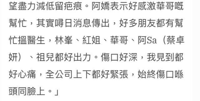 钟欣潼|阿娇伤势严重深可见骨！为防毁容缝几百针，任达华介绍整形科医生