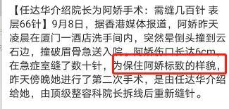 钟欣潼|阿娇伤势严重深可见骨！为防毁容缝几百针，任达华介绍整形科医生