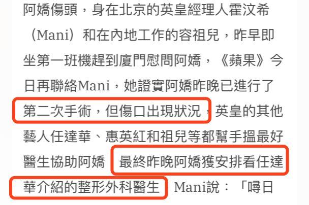 钟欣潼|阿娇伤势严重深可见骨！为防毁容缝几百针，任达华介绍整形科医生