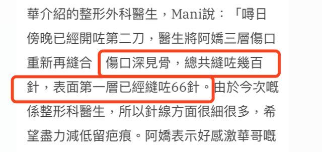 钟欣潼|阿娇伤势严重深可见骨！为防毁容缝几百针，任达华介绍整形科医生