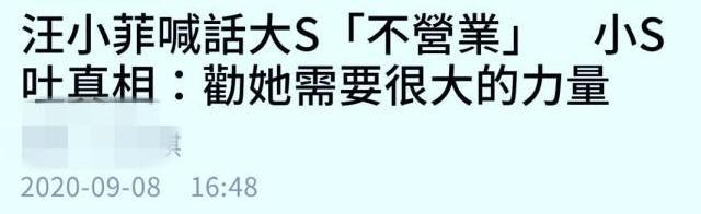 小s|小S回应姐夫“说错话”：自己承担后果，心疼姐姐为家庭失去自我