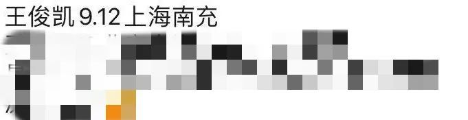王俊凯|王俊凯新行程有惊喜！小凯上海飞南充，并将会在该地的大学拍戏！