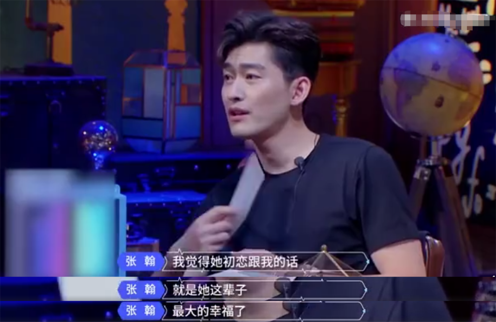 张翰|张翰直言“初恋跟我是她这辈子最大的幸福”，郑爽却只为胡彦斌写书