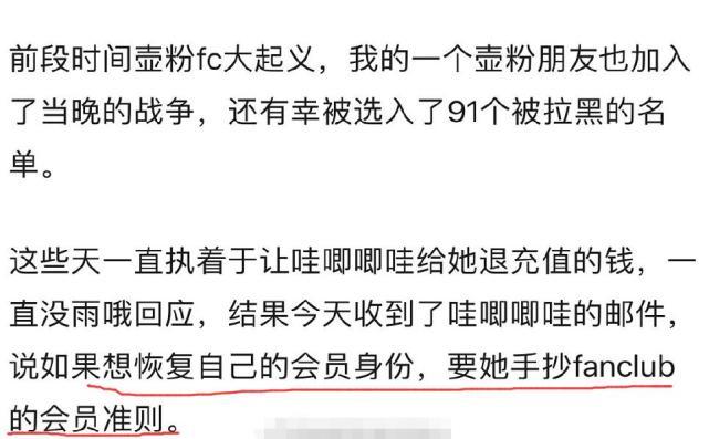 哇唧唧哇|哇唧的骚操作：粉丝重新入会需抄写会员准则，还下场处罚后援会