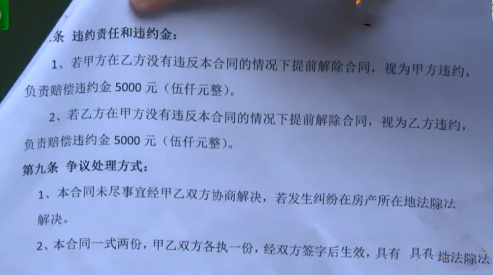 的合同来看,关于违约方面的赔偿,其实也就是5000元,刚好和押金抵扣了