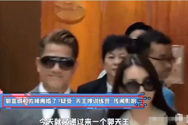 郭富城|撑她到底！郭富城公开护妻并怒斥造谣者，否认老婆参加PUA训练营