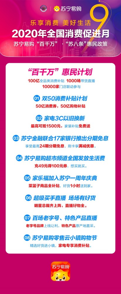 苏宁易购推出“百千万”计划，这个活动不可错过！