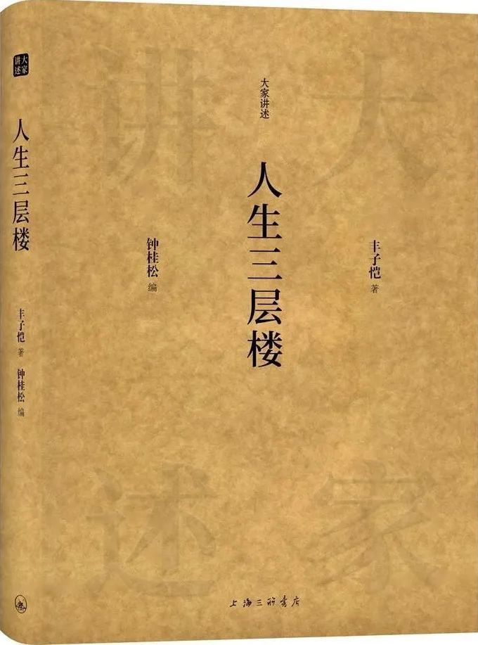 丰子恺|丰子恺：夏丏尊教导“不准讲空话，要老实写”