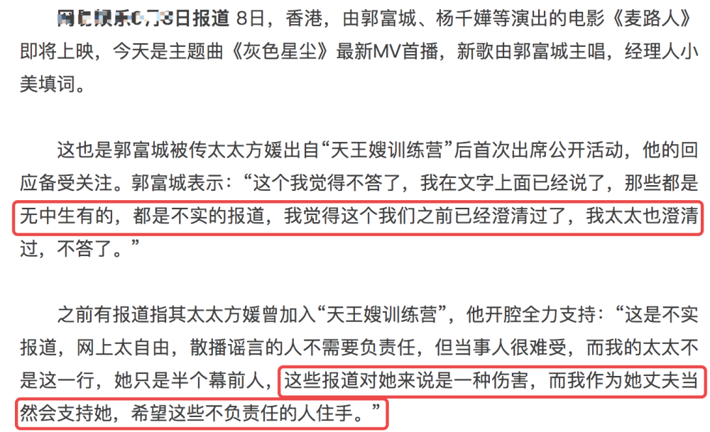 郭富城|郭富城否认方媛出自天王嫂训练营，并表明个人态度，54岁依旧很爷们