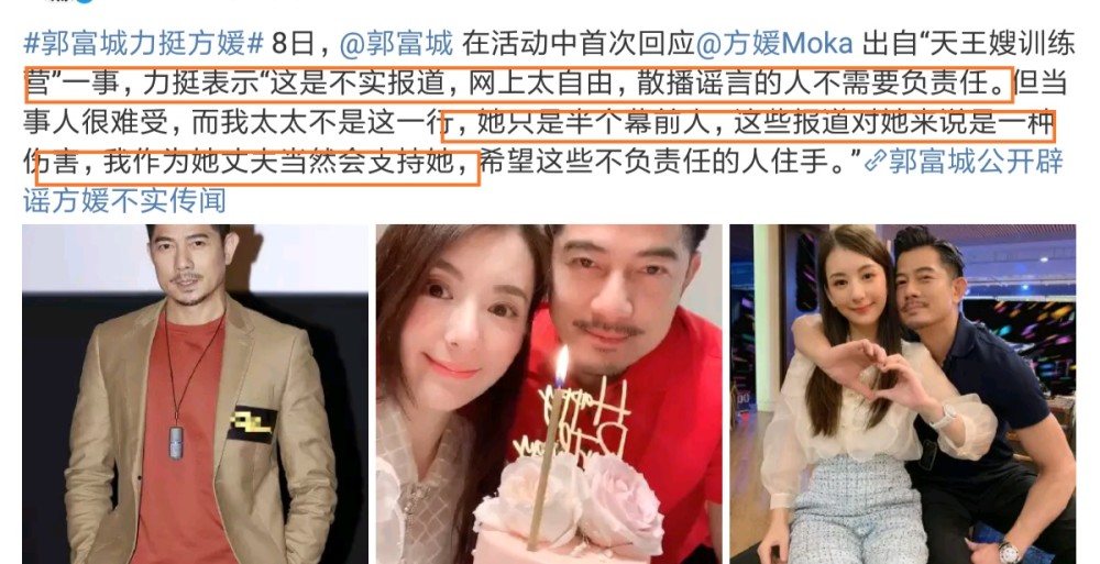 郭富城|时隔多日，郭富城终于松口，公开回复有关方媛传闻。网友反应亮了