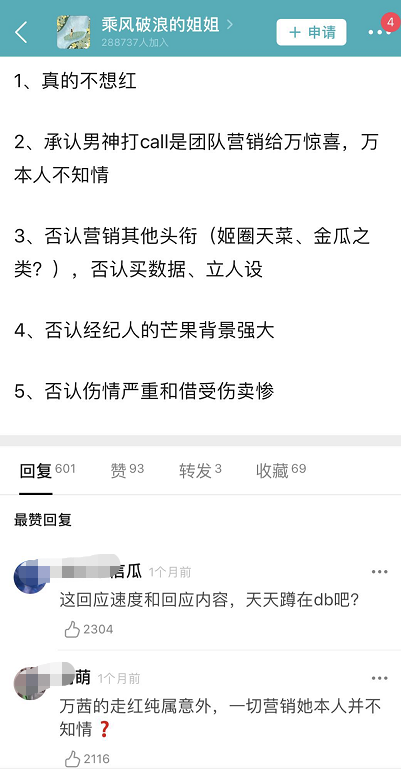 乘风破浪的姐姐|成个团被骂成这样，早知道就不“保送”了