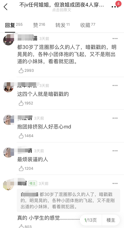 乘风破浪的姐姐|成个团被骂成这样，早知道就不“保送”了