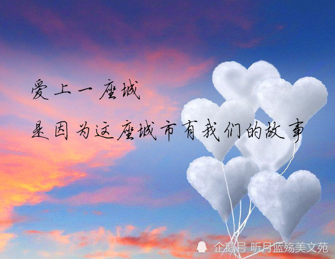 爱上一个你,恋上一座城