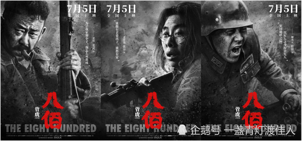 八佰|连夺多日票房冠军的《八佰》背后是怎样的团队在支撑！