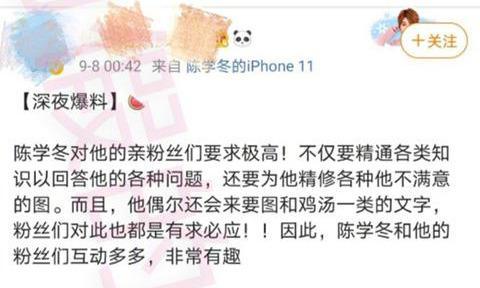 陈学冬|陈学冬警告粉丝不要爆料，粉丝反驳：有本事你法律维权！刺激