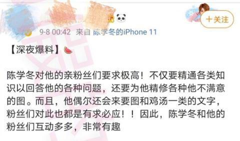 陈学冬|陈学冬警告粉丝不要爆料，粉丝反驳：有本事你法律维权！刺激
