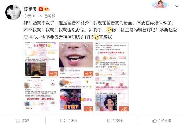 陈学冬|陈学冬警告粉丝不要爆料，粉丝反驳：有本事你法律维权！刺激