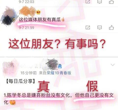 陈学冬|陈学冬警告粉丝不要爆料，粉丝反驳：有本事你法律维权！刺激