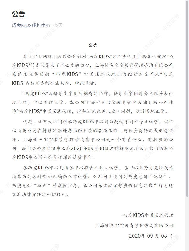 巧虎|北京巧虎门店关停退费追踪：2.2万的课程一节没上，只给退1.6万