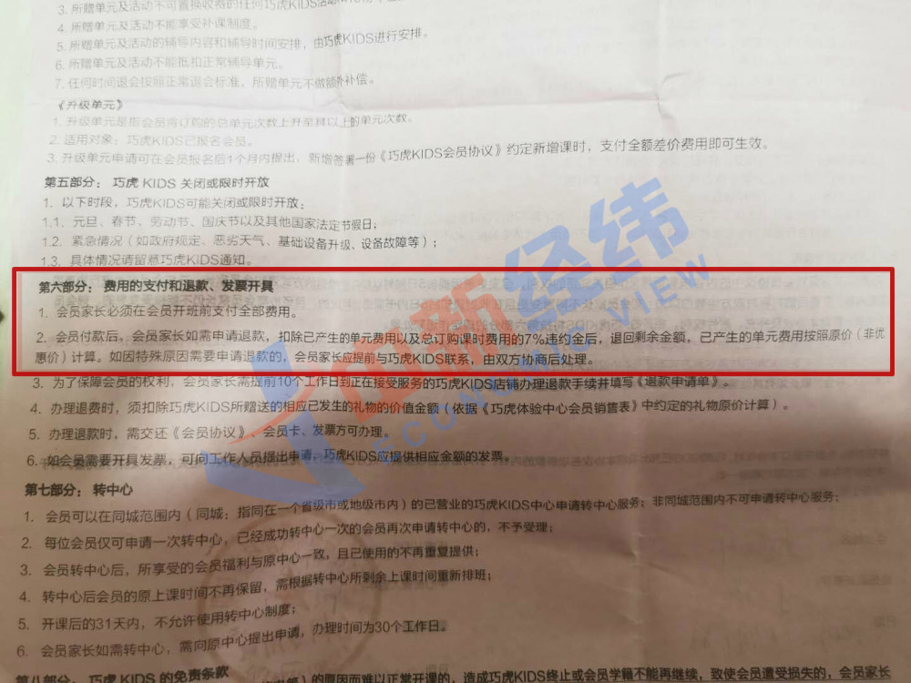 巧虎|北京巧虎门店关停退费追踪：2.2万的课程一节没上，只给退1.6万