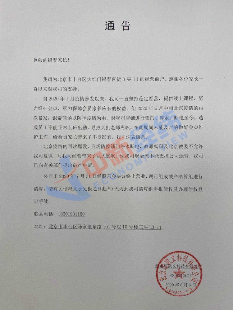 巧虎|北京巧虎门店关停退费追踪：2.2万的课程一节没上，只给退1.6万