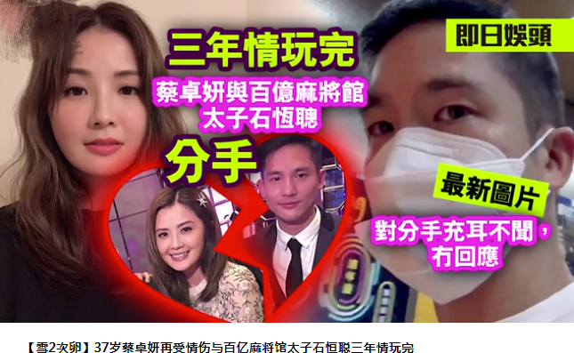 石恒聪|港媒曝阿Sa三年情玩完！与百亿太子爷石恒聪分手，年初时结束同居