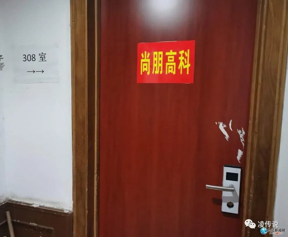 九江市民投诉尚朋高科涉嫌传销相关部门已介入调查