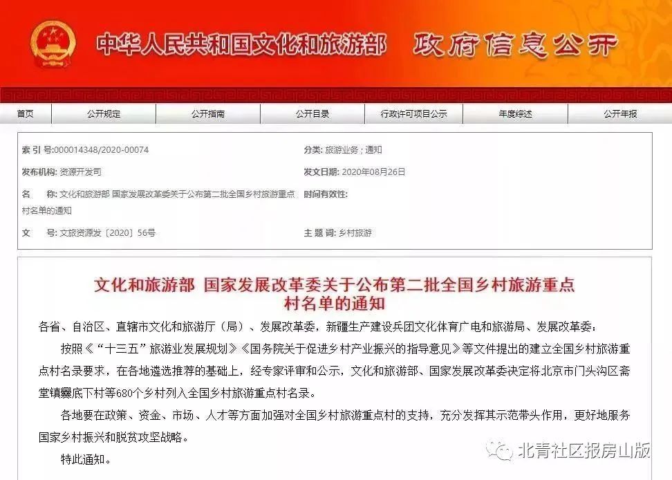 乡村旅游|房山一村获全国乡村旅游重点村！传为传穆桂英后代所建！